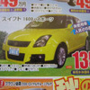 【敬老の日値引き情報】コンパクトカー…老若男女OK