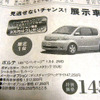 【敬老の日値引き情報】コンパクトカー…老若男女OK