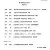 運行管理高度化検討会のメンバー