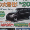 【秋分の日値引き情報】このプライスでコンパクトカー