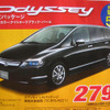 【秋分の日値引き情報】このプライスでミニバン…オデッセイ 新型登場