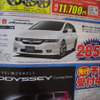 【秋分の日値引き情報】このプライスでミニバン…オデッセイ 新型登場