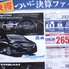 【秋分の日値引き情報】このプライスでミニバン…オデッセイ 新型登場