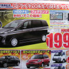 【秋分の日値引き情報】このプライスでミニバン…オデッセイ 新型登場