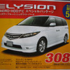 【秋分の日値引き情報】このプライスでミニバン…オデッセイ 新型登場
