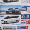 【秋分の日値引き情報】このプライスでミニバン…オデッセイ 新型登場