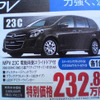 【秋分の日値引き情報】このプライスでミニバン…オデッセイ 新型登場