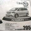 【秋分の日値引き情報】このプライスでミニバン…オデッセイ 新型登場
