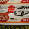 【秋分の日値引き情報】このプライスでミニバン…オデッセイ 新型登場