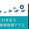 ソフト99の無料アプリ「どらあぷ」