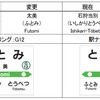 改称される石狩太美駅と石狩当別駅。駅ナンバリングに変更はない。