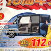 【値引き情報】かくかくしかじか、いきなり ムーヴコンテ…この価格でこの新車
