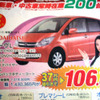 【値引き情報】かくかくしかじか、いきなり ムーヴコンテ…この価格でこの新車