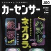 『カーセンサー』6月号