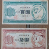 西武園通貨。100西武園と10西武園。レオのイラストが用いられている。　(C) TEZUKA PRODUCTIONS