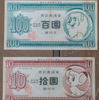 西武園通貨。100西武園と10西武園。レオのイラストが用いられている。　(C) TEZUKA PRODUCTIONS