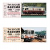 イベント当日は記念硬券（500円）を500セット発売する。