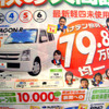 【美しすぎる値引き情報】旧型 ワゴンR ほか、軽自動車＆スモールカー