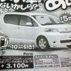 【美しすぎる値引き情報】旧型 ワゴンR ほか、軽自動車＆スモールカー