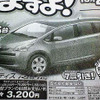 【美しすぎる値引き情報】旧型 ワゴンR ほか、軽自動車＆スモールカー