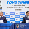 日本サッカー協会代表・田嶋幸三氏（左）、トーヨータイヤ 取締役・笹森健彦氏（右）