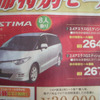 【美しすぎる値引き情報】もうすぐ旧型、オデッセイ ほかミニバン＆RV