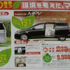 【美しすぎる値引き情報】もうすぐ旧型、オデッセイ ほかミニバン＆RV