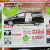 【美しすぎる値引き情報】もうすぐ旧型、オデッセイ ほかミニバン＆RV