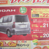 【美しすぎる値引き情報】もうすぐ旧型、オデッセイ ほかミニバン＆RV