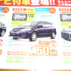 【美しすぎる値引き情報】もうすぐ旧型、オデッセイ ほかミニバン＆RV