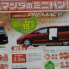 【美しすぎる値引き情報】もうすぐ旧型、オデッセイ ほかミニバン＆RV