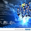 「青×青」が熱い!! トーヨータイヤがサッカー日本代表をサポート