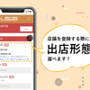 店舗登録時に出店形態が選択できるように