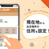 現在地から出店場所を設定