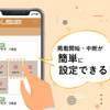 掲載のタイミングを自由に設定