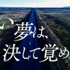 サッカー日本代表応援CF「青く、熱く、走れ。」