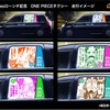 “最新99巻発売&100巻年内到達記念ONE PIECEタクシー” 走行イメージ