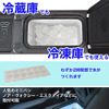 氷も作れるセンターコンソール冷凍冷蔵庫