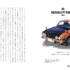 名車・旧車・ダメ車・珍車との思い出…CKB横山剣が振り返る『僕の好きな車』