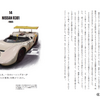 名車・旧車・ダメ車・珍車との思い出…CKB横山剣が振り返る『僕の好きな車』