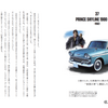 名車・旧車・ダメ車・珍車との思い出…CKB横山剣が振り返る『僕の好きな車』