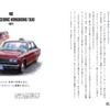 名車・旧車・ダメ車・珍車との思い出…CKB横山剣が振り返る『僕の好きな車』