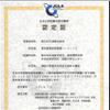 新日石、試験分析センターが認定を取得…ISO/IEC17025