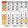 2021年7月11日までの休日割引適用日