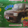 【値引き情報】ワゴンR 旧型や ラパン を軸に…軽自動車