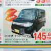 【値引き情報】ワゴンR 旧型や ラパン を軸に…軽自動車