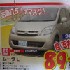 【値引き情報】ワゴンR 旧型や ラパン を軸に…軽自動車