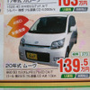 【値引き情報】ワゴンR 旧型や ラパン を軸に…軽自動車