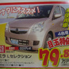 【値引き情報】ワゴンR 旧型や ラパン を軸に…軽自動車