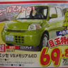 【値引き情報】ワゴンR 旧型や ラパン を軸に…軽自動車